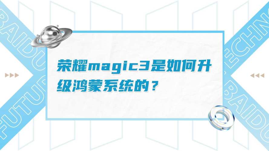 magic3是鸿蒙系统吗？magic3能用鸿蒙系统么？-第3张图片-优品飞百科