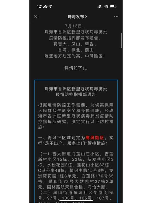 疫情数据珠海，珠海疫情行程-第3张图片-优品飞百科