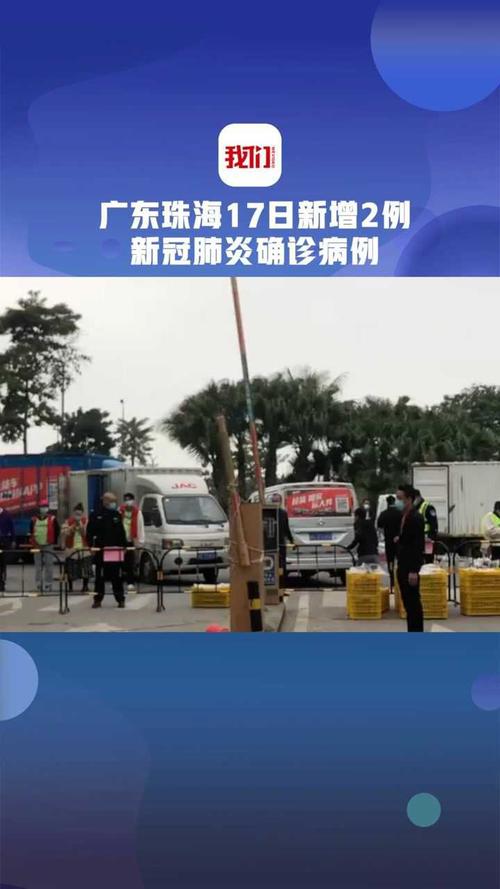 疫情数据珠海，珠海疫情行程-第4张图片-优品飞百科