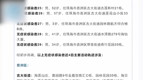 疫情数据珠海，珠海疫情行程-第6张图片-优品飞百科