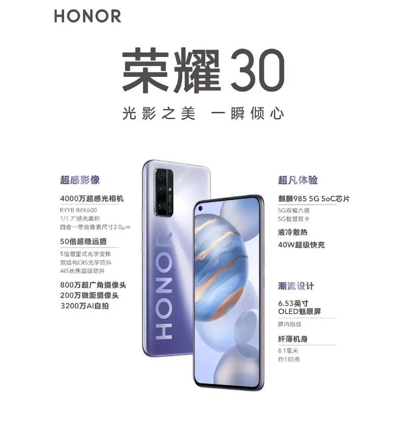 荣耀30啥时候上市的，荣耀30啥时候出来的-第4张图片-优品飞百科
