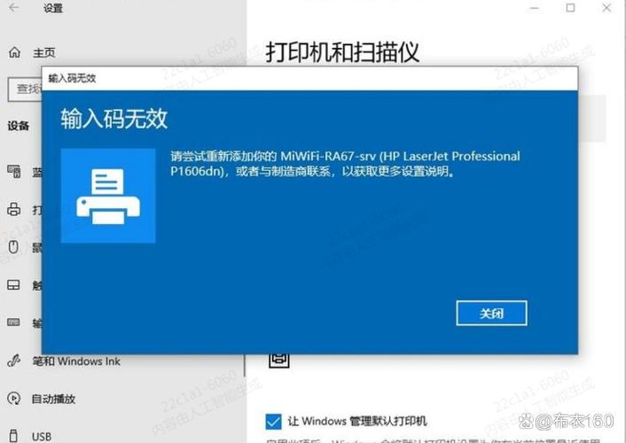 添加打印机找不到打印机怎么办，添加打印机找到了,添加不上-第2张图片-优品飞百科