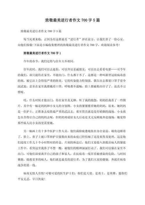 出征背影疫情，出征背影疫情文案