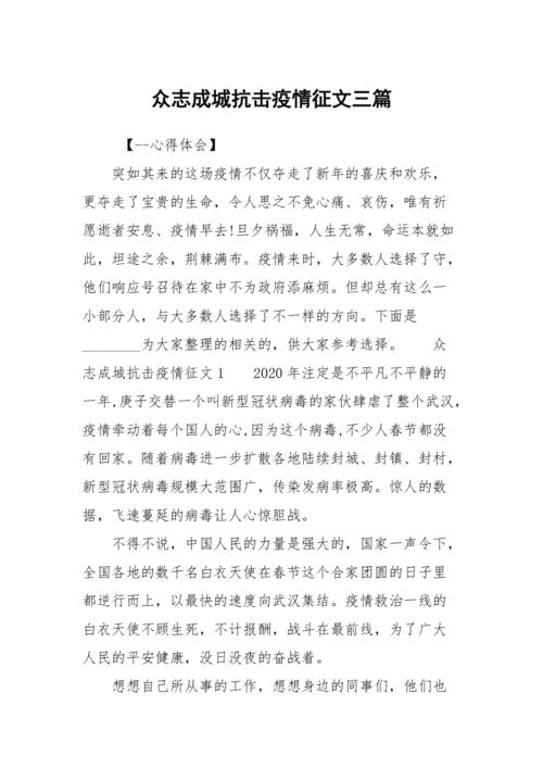 出征背影疫情，出征背影疫情文案-第2张图片-优品飞百科