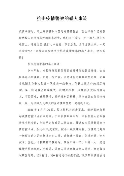 出征背影疫情，出征背影疫情文案-第5张图片-优品飞百科