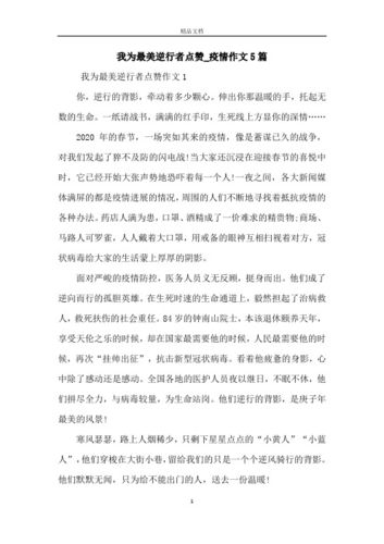 出征背影疫情，出征背影疫情文案-第6张图片-优品飞百科