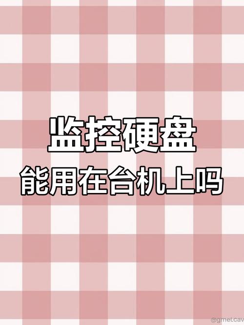 希捷监控硬盘可以装在台式机上吗?希捷监控专用硬盘?-第4张图片-优品飞百科 希捷监控硬盘可以装在台式机上吗?希捷监控专用硬盘?-第4张图片-优品飞百科