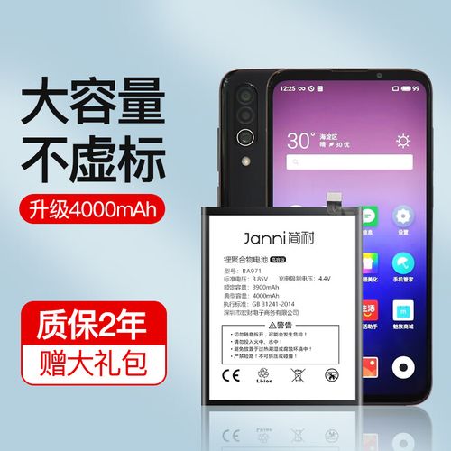 魅族免费换电池活动在哪，魅族换电池费用查询？-第2张图片-优品飞百科