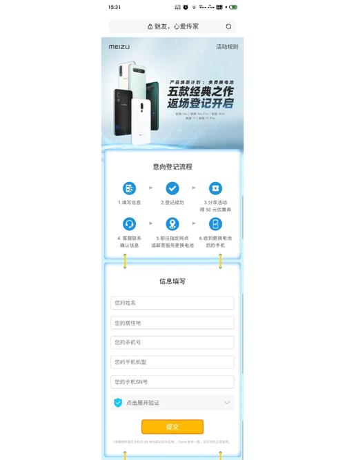 魅族免费换电池活动在哪，魅族换电池费用查询？-第4张图片-优品飞百科