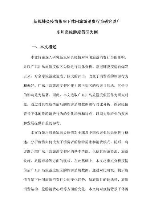 疫情对旅游？疫情对旅游业的影响？-第6张图片-优品飞百科