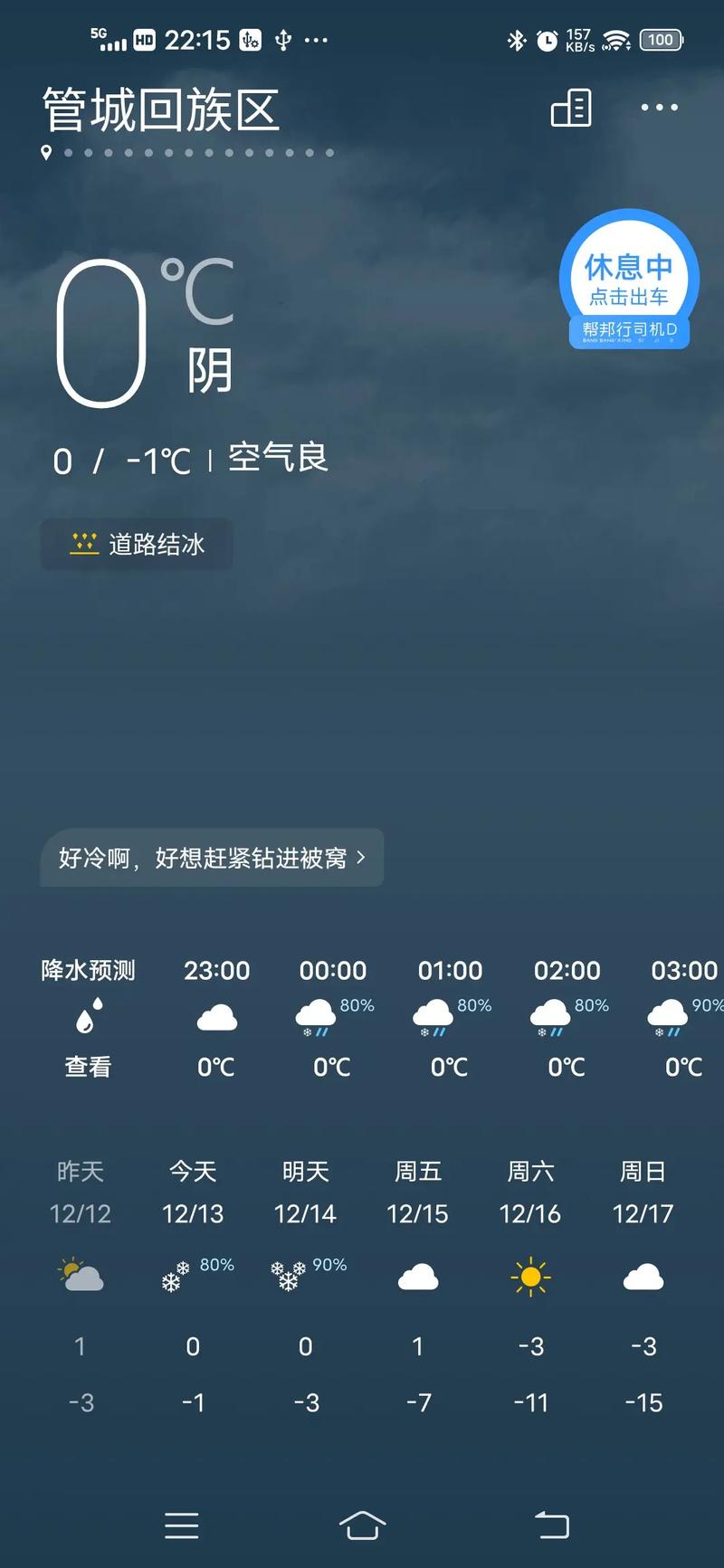 郑州天气2345？手机最准的天气预报软件？-第2张图片-优品飞百科