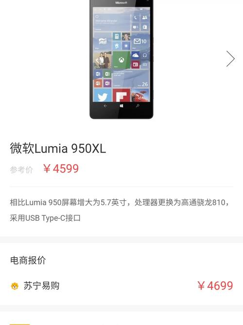 诺基亚950和950xl哪个好，诺基亚 950？-第2张图片-优品飞百科