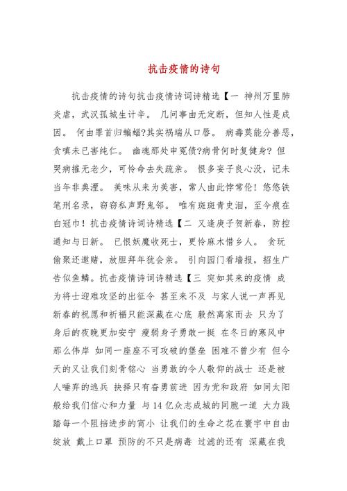 突发疫情诗句，适合当前疫情的古诗句-第2张图片-优品飞百科