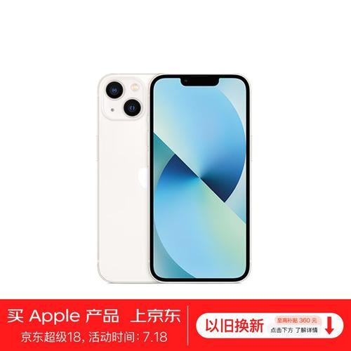 苹果十三多少钱一台？iphone十三多少钱？-第6张图片-优品飞百科