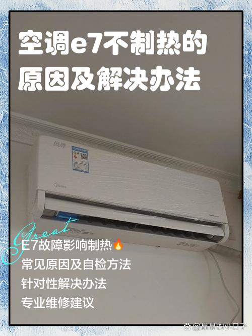 海尔空调e7必须要换主板吗，海尔变频空调显示e7维修要多少钱-第2张图片-优品飞百科