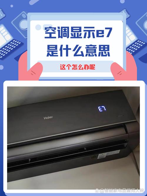海尔空调e7必须要换主板吗，海尔变频空调显示e7维修要多少钱-第5张图片-优品飞百科
