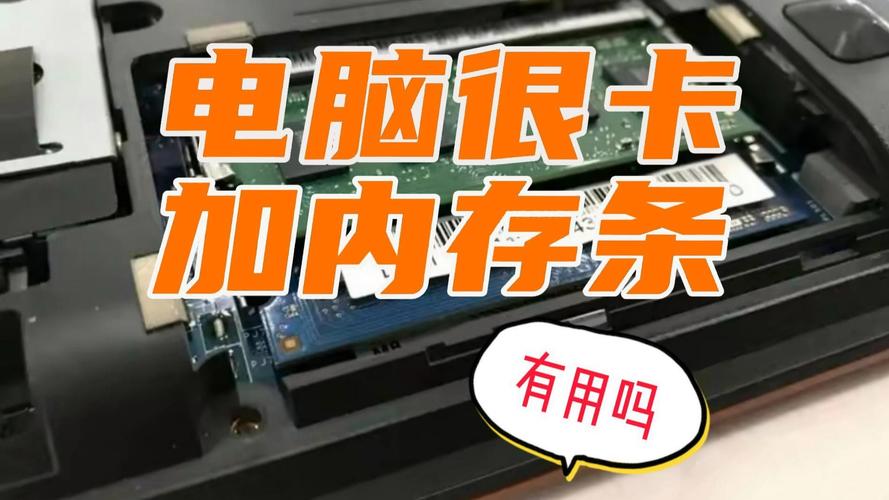 电脑运行速度慢加内存条能解决吗，电脑运行太慢了太卡加内存条？-第8张图片-优品飞百科