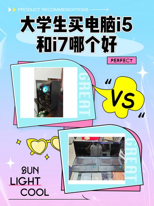 笔记本电脑i7和i5什么区别，笔记本电脑i5与i7的区别？-第2张图片-优品飞百科