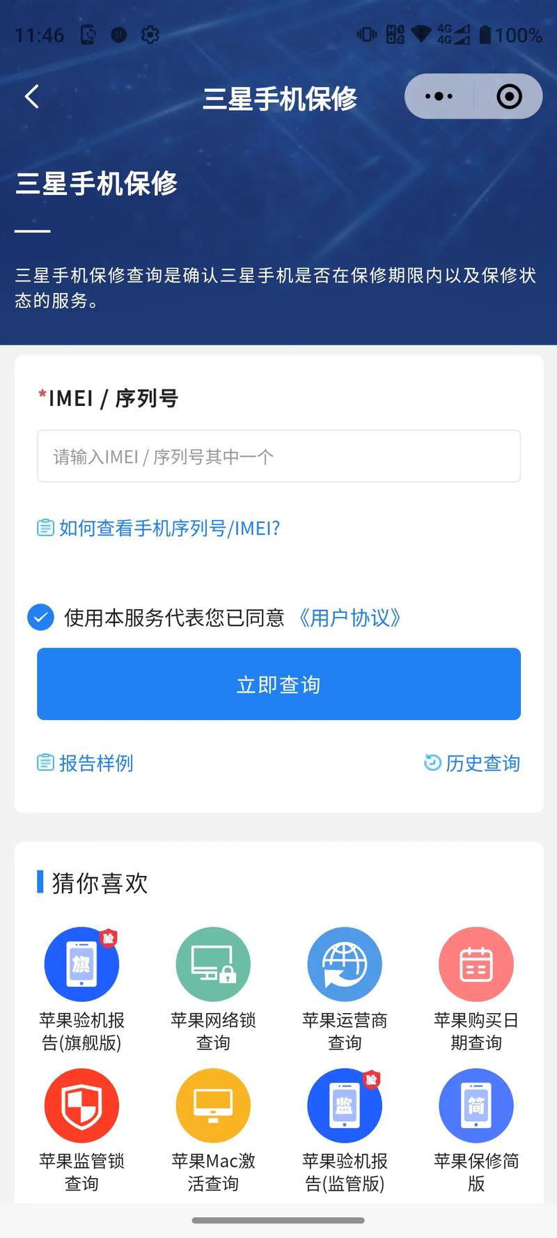 三星平板保修查询？三星平板保修查询序列号？-第4张图片-优品飞百科