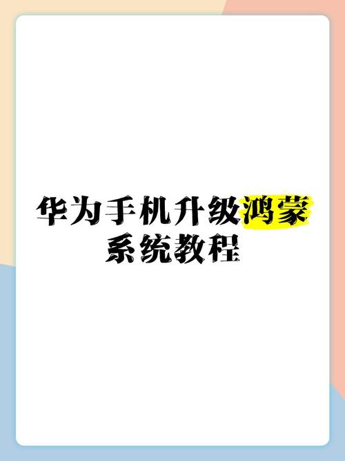 荣耀50升级鸿蒙系统步骤？荣耀50如何升级鸿蒙20系统？-第5张图片-优品飞百科