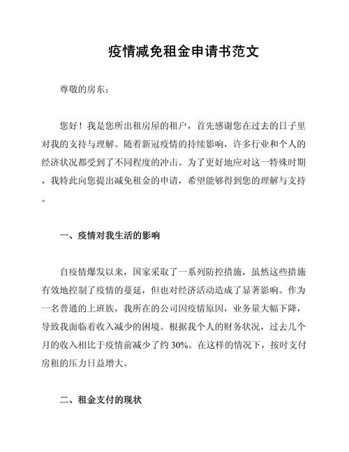 疫情减租问题？疫情减租问题怎么解决？