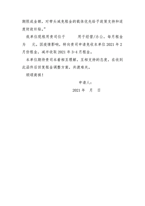 疫情减租问题？疫情减租问题怎么解决？-第5张图片-优品飞百科