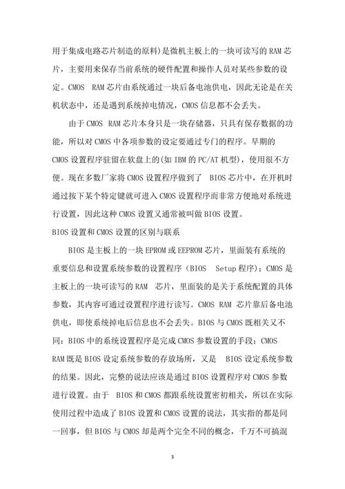 cmos是bios参数设置的什么，cmos设置是干什么的？-第2张图片-优品飞百科