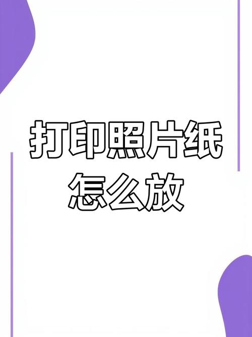 小型打印机怎么放纸？小型打印机怎么放纸进去滚筒里面？-第3张图片-优品飞百科