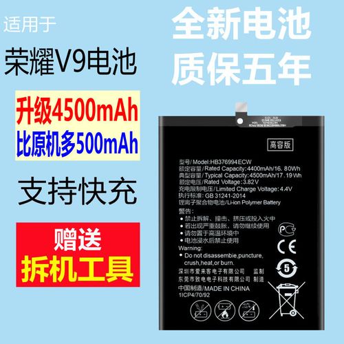 华为荣耀v9电池能用几年，华为荣耀v9的电池多少钱一块？-第2张图片-优品飞百科