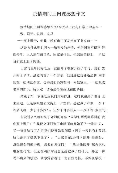 老师和疫情，老师疫情期间的感悟心得-第6张图片-优品飞百科