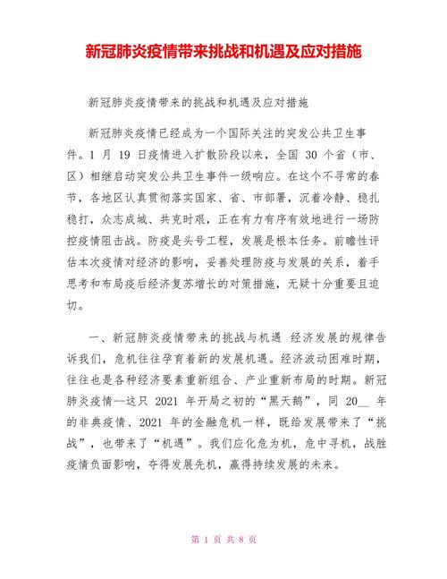 这次疫情机遇，疫情带来机遇？-第4张图片-优品飞百科