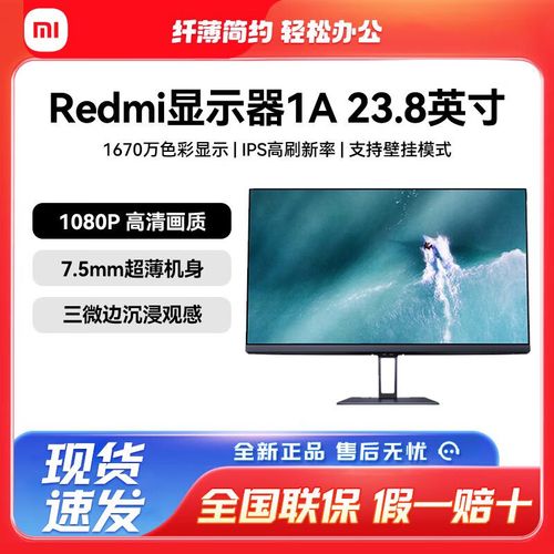 小米a1显示器怎么样？小米1a显示器和小米显示器有什么区别？-第4张图片-优品飞百科