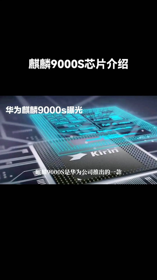 麒麟9000和麒麟980哪个好？麒麟9000与麒麟980？-第5张图片-优品飞百科