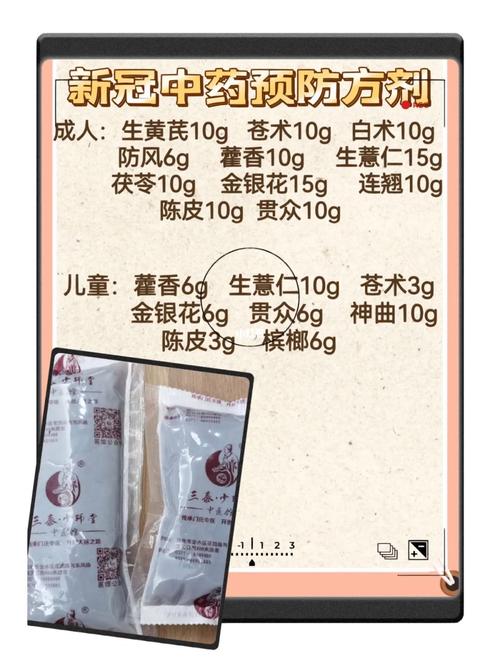 预防疫情汤药，疫情防控中药汤剂？-第5张图片-优品飞百科