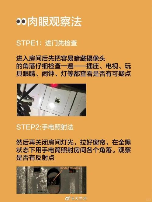 怎么探测房间内摄像头？如何探测房间内有监听或监控？-第5张图片-优品飞百科