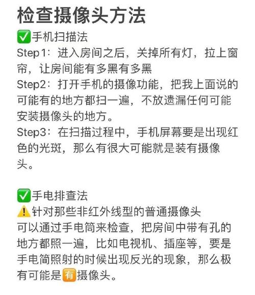 怎么探测房间内摄像头？如何探测房间内有监听或监控？-第6张图片-优品飞百科