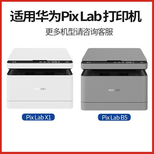 华为激光打印机怎么加碳粉？华为激光打印机pixlab x1？-第4张图片-优品飞百科