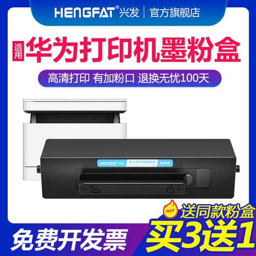 华为激光打印机怎么加碳粉？华为激光打印机pixlab x1？-第6张图片-优品飞百科