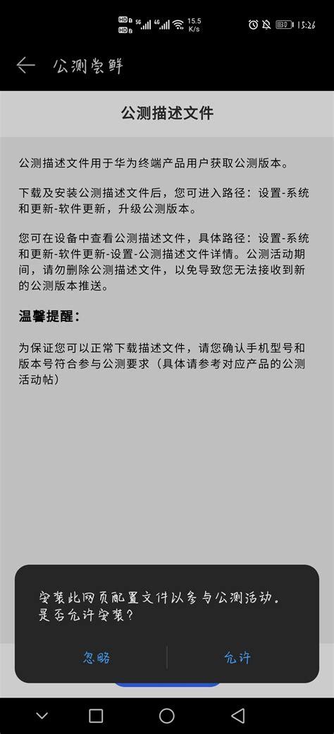 华为p40pro怎样升级鸿蒙系统？华为p40pro怎么升级成鸿蒙？-第5张图片-优品飞百科