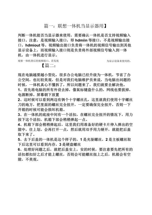 一体式电脑能当显示器用吗？一体机电脑能当显示器用吗?？-第7张图片-优品飞百科