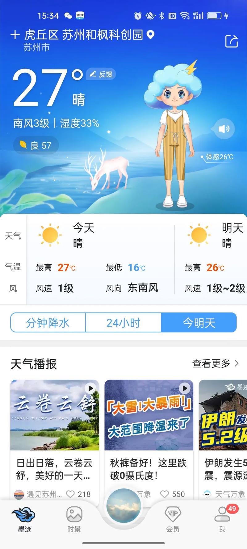 苏州未来一周天气？苏州未来一周天气预报15天天气预报？-第2张图片-优品飞百科