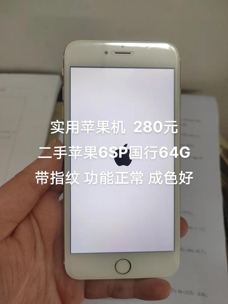 苹果6现在还可以卖多少钱，苹果6还能卖吗？-第7张图片-优品飞百科