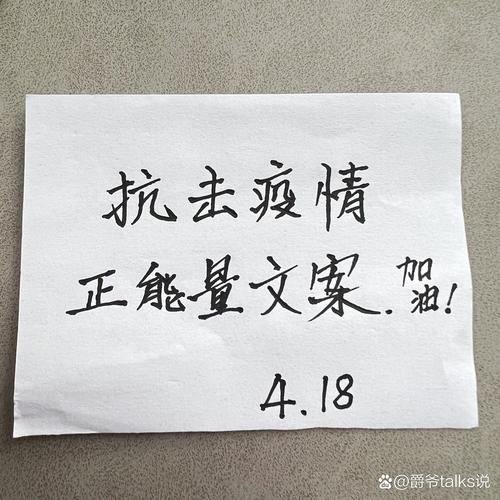 防治疫情文案？防治疫情文案简短？-第8张图片-优品飞百科