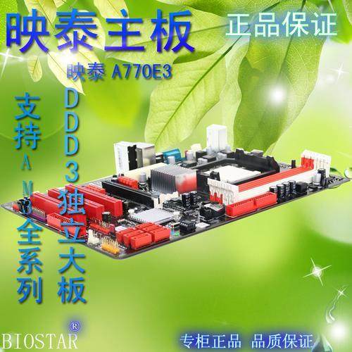 映泰a770e3主板能上什么cpu，映泰a770e主板用什么内存-第2张图片-优品飞百科