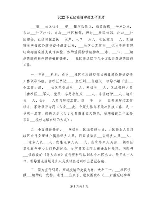 村上疫情广播，村里疫情广播？-第3张图片-优品飞百科