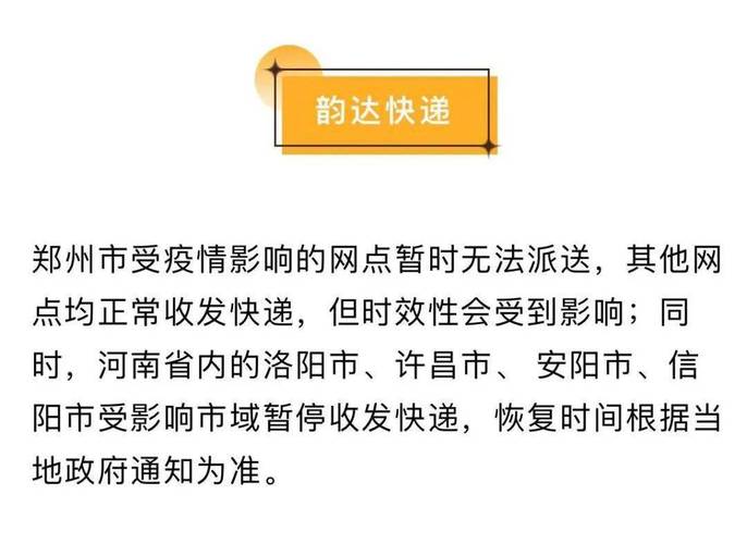 新疆疫情乌鲁木齐快递，新疆疫情乌鲁木齐快递能发吗-第4张图片-优品飞百科