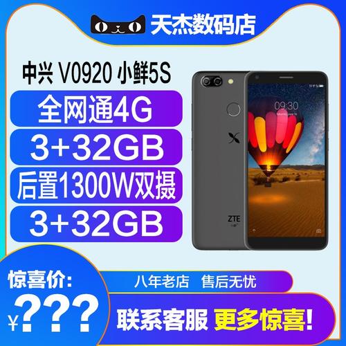 中兴v5s是什么型号，中兴v5官方网站