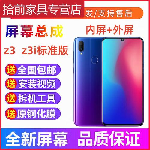 vivoz3i标准版配置怎么样，vivoz3i标准版百度百科？