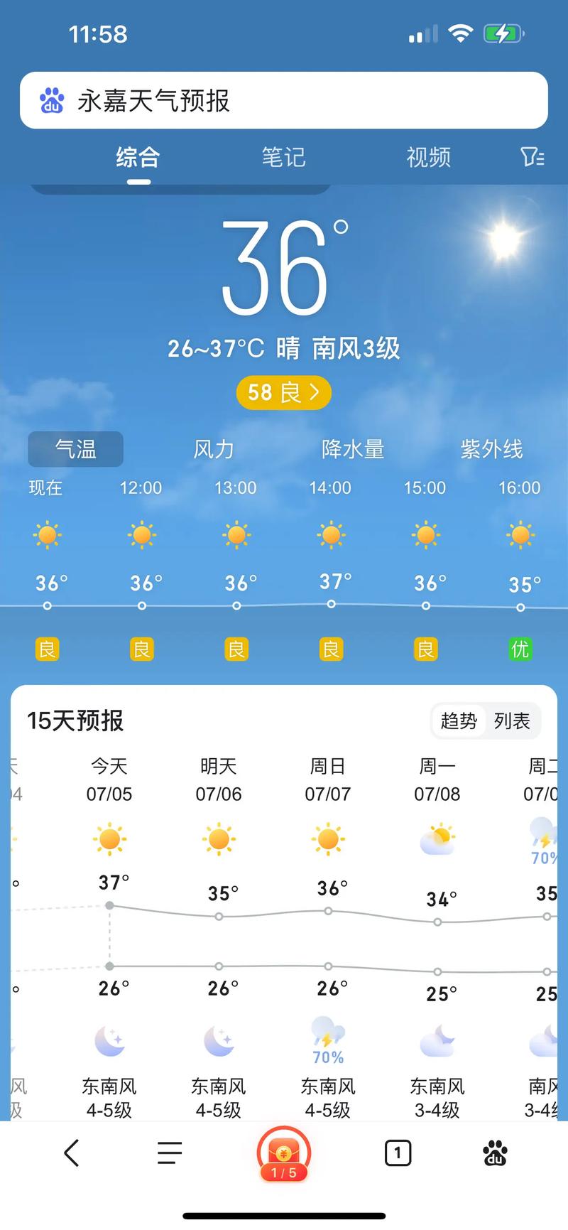 温州明天天气预报，浙江天气预报15天准确？-第7张图片-优品飞百科