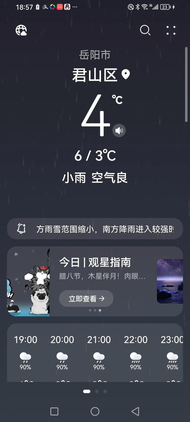 岳阳天气预报一周，岳阳,天气-第2张图片-优品飞百科